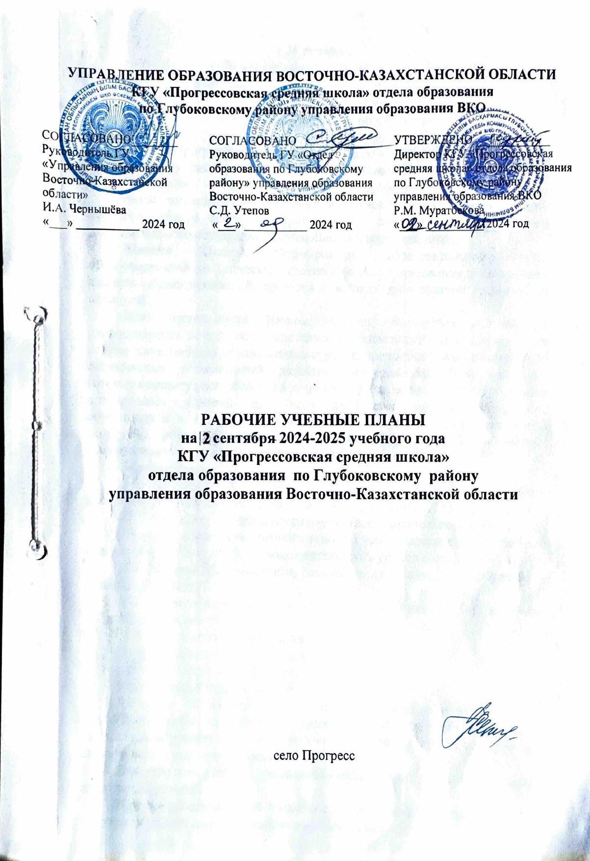 Рабочий учебный план 2024-2025 год.