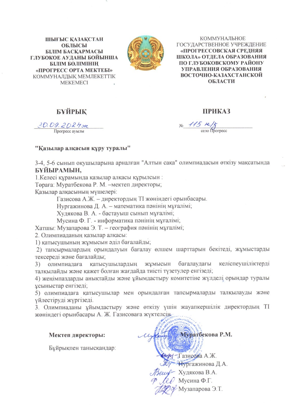 Приказ об организации и проведении республиканской математической олимпиады «Алтын сақа»