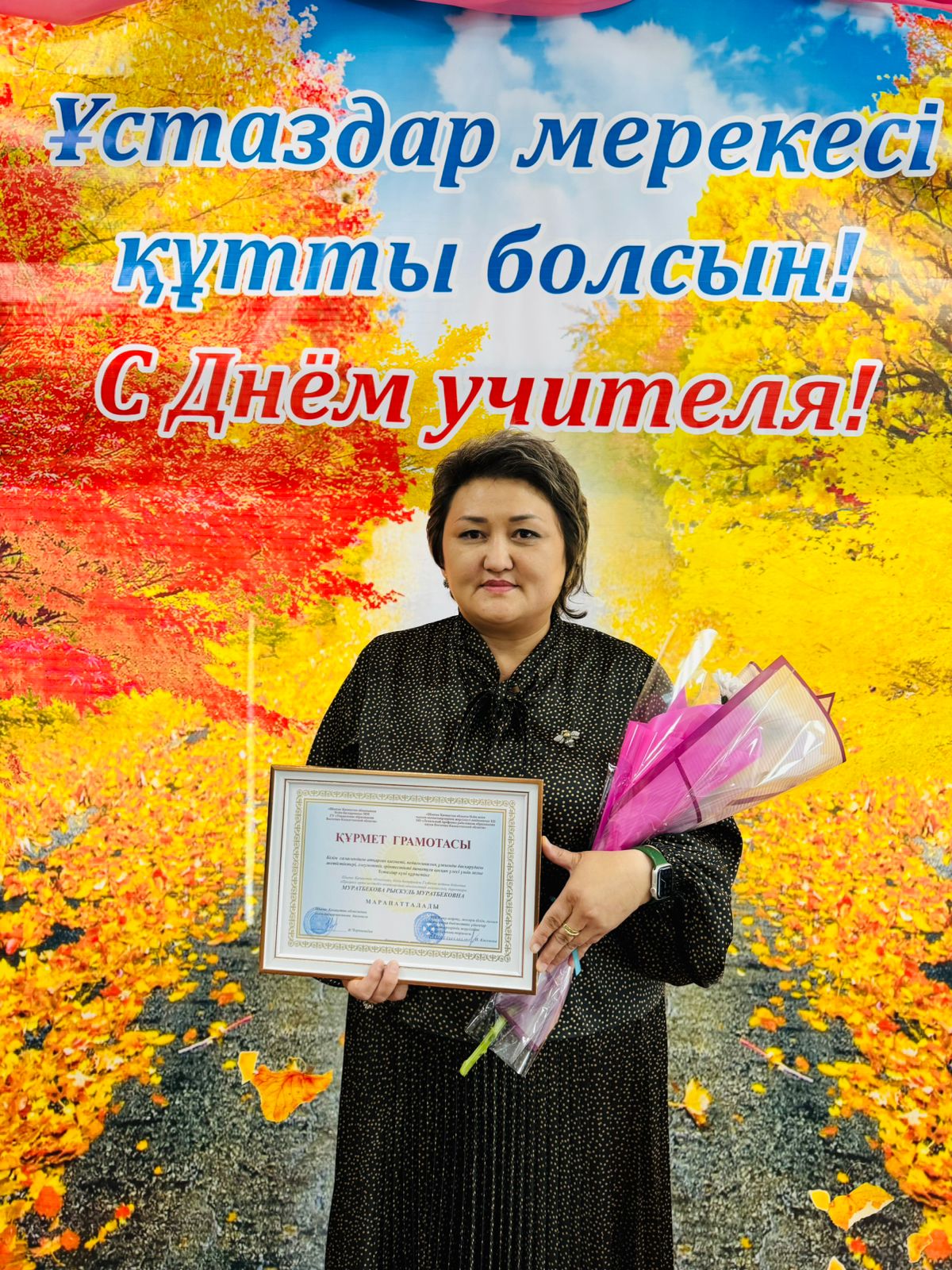 День учителя. Наши достижения.