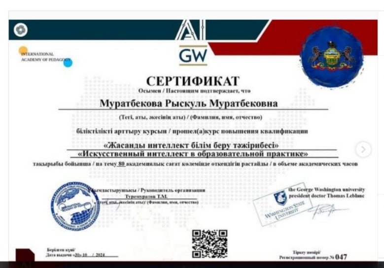 Обмен педагогическим опытом. Международные курсы повышения квалификации г.Стамбул 2024 год