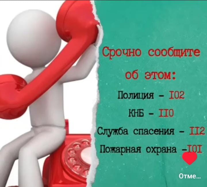 Терроризм қауіпіне қалай тойтарыс беру керек?" алдын алу әңгімелесу. Профилактическая беседа "Как противостоять угрозе терроризма?"