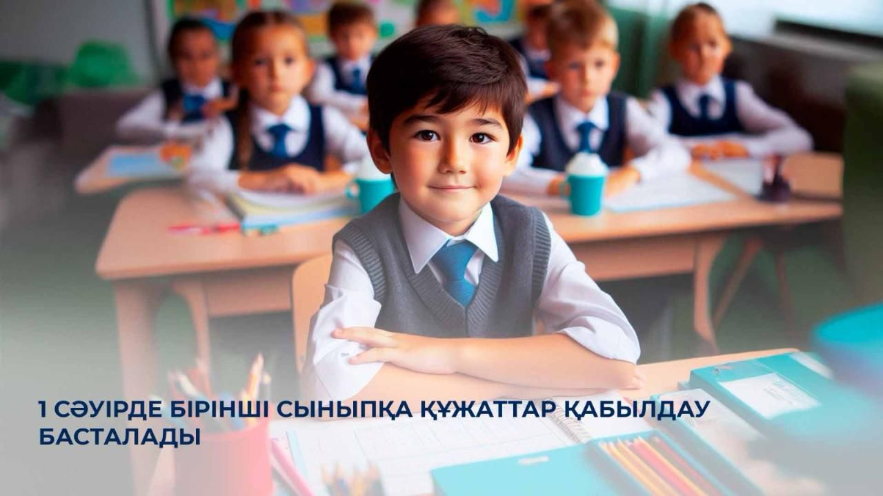 1 апреля стартует прием документов в первый класс