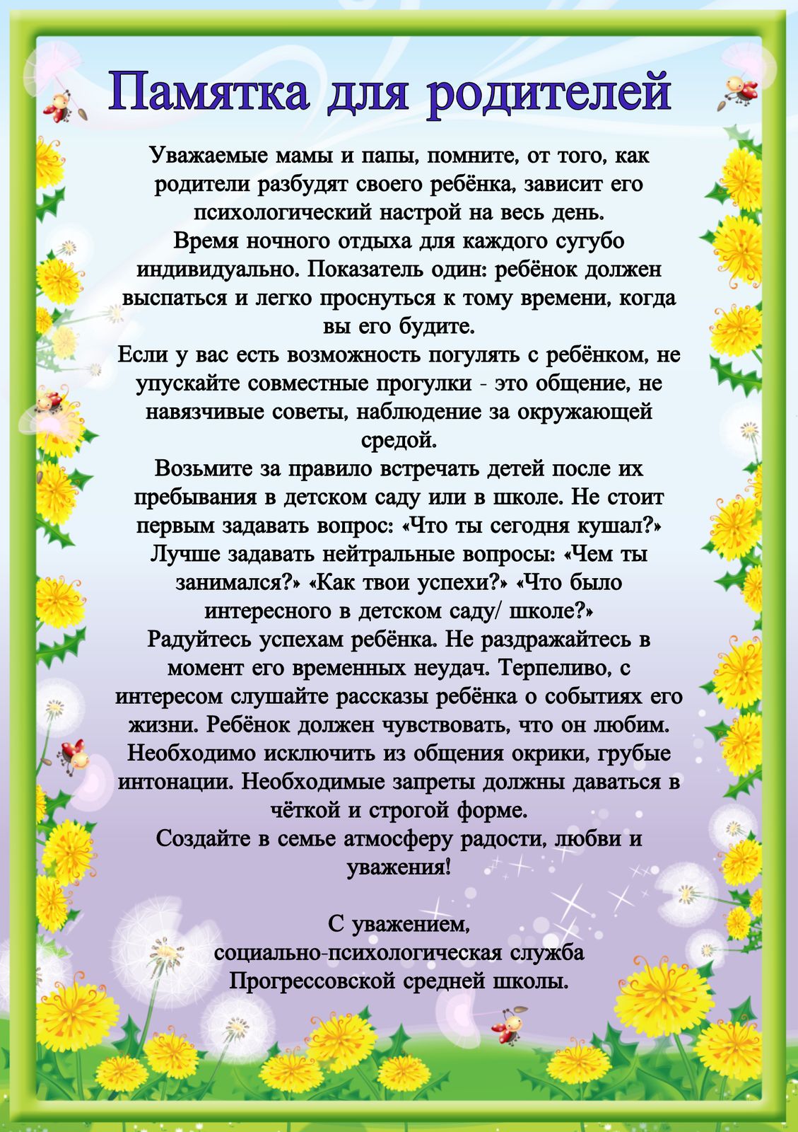 "Құқықтық ағарту апталығы" ақпараттық-ағартушылық кампаниясы: "Отбасында қолайлы психологиялық жағдай жасау".