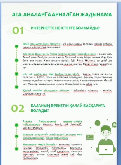 Памятка для родителей!
