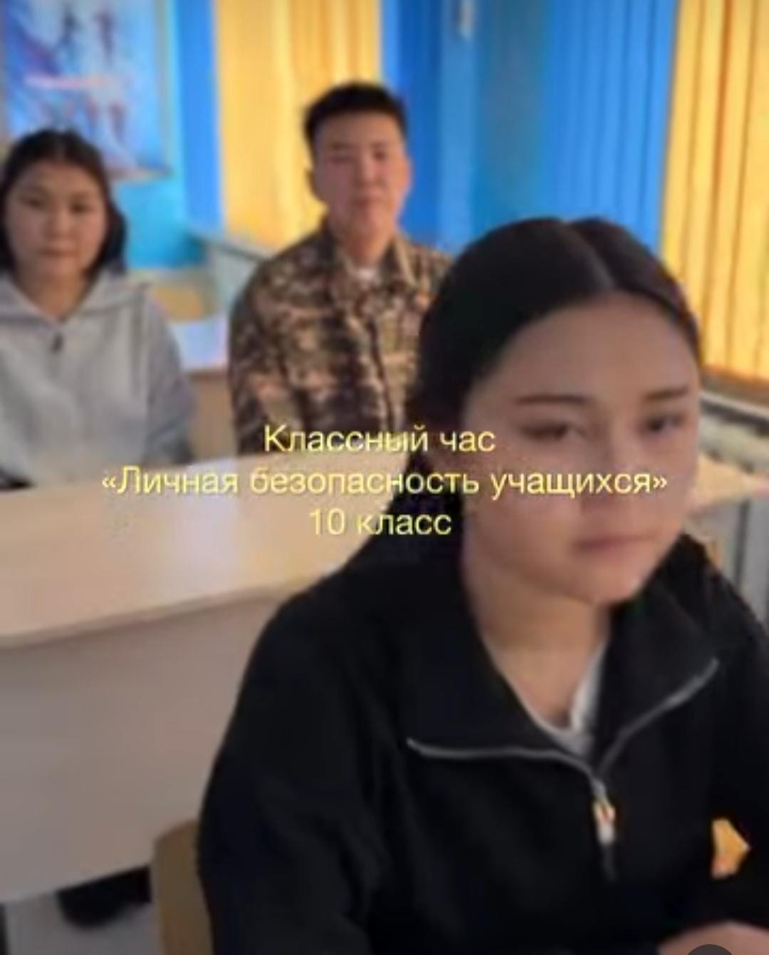 Классный час "Личная безопасность учащихся" 10 класс.