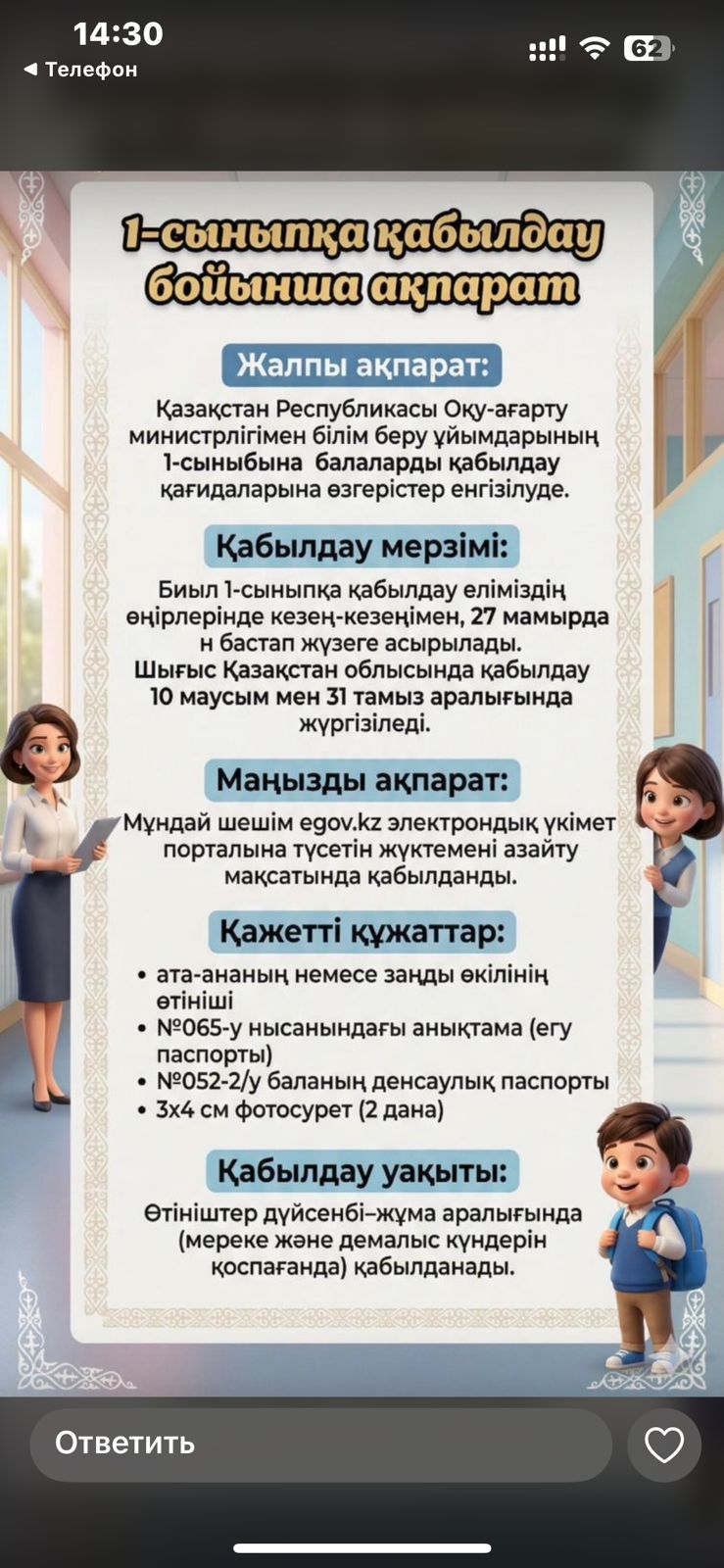 Информация о приеме в 1 класс.